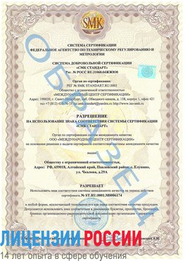 Образец разрешение Покров Сертификат ISO 22000